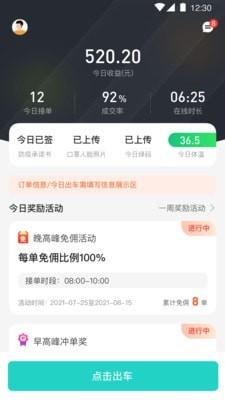 风驰出行司机端 v3.4.4