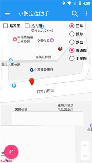 小鹏定位助手官网版最新安卓2025下载