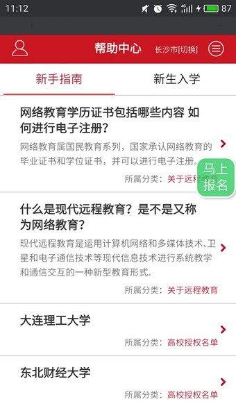 奥鹏教育学生平台