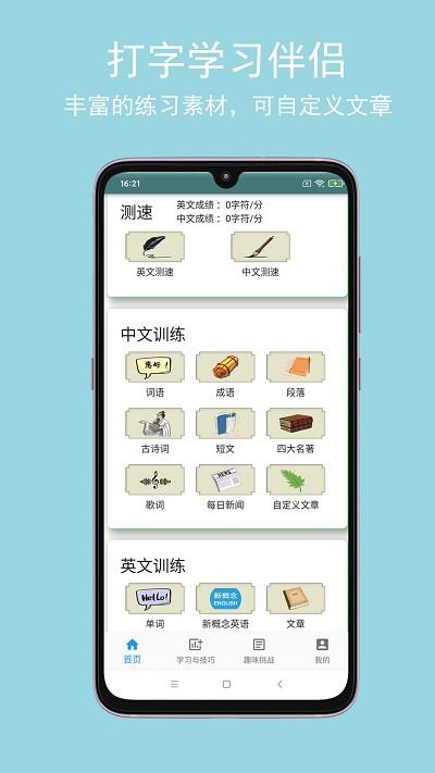 只语打字训练软件