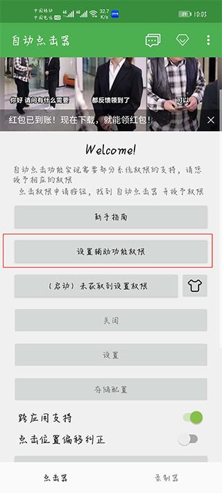 连点器游戏专用免费版