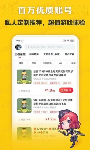 租号玩专业版下载安装安卓版