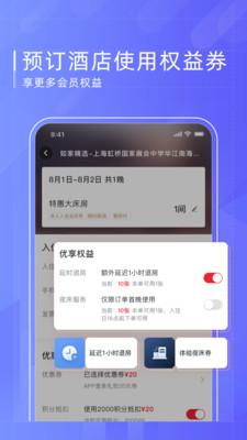 如家酒店 v5.4.2