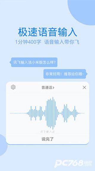 讯飞输入法小米版