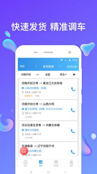 特运通车主版最新下载2025