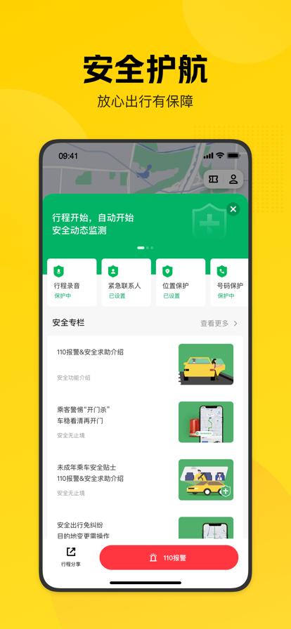美团打车app下载安装 v3.0.3