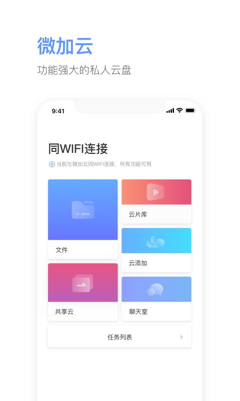 微加云app