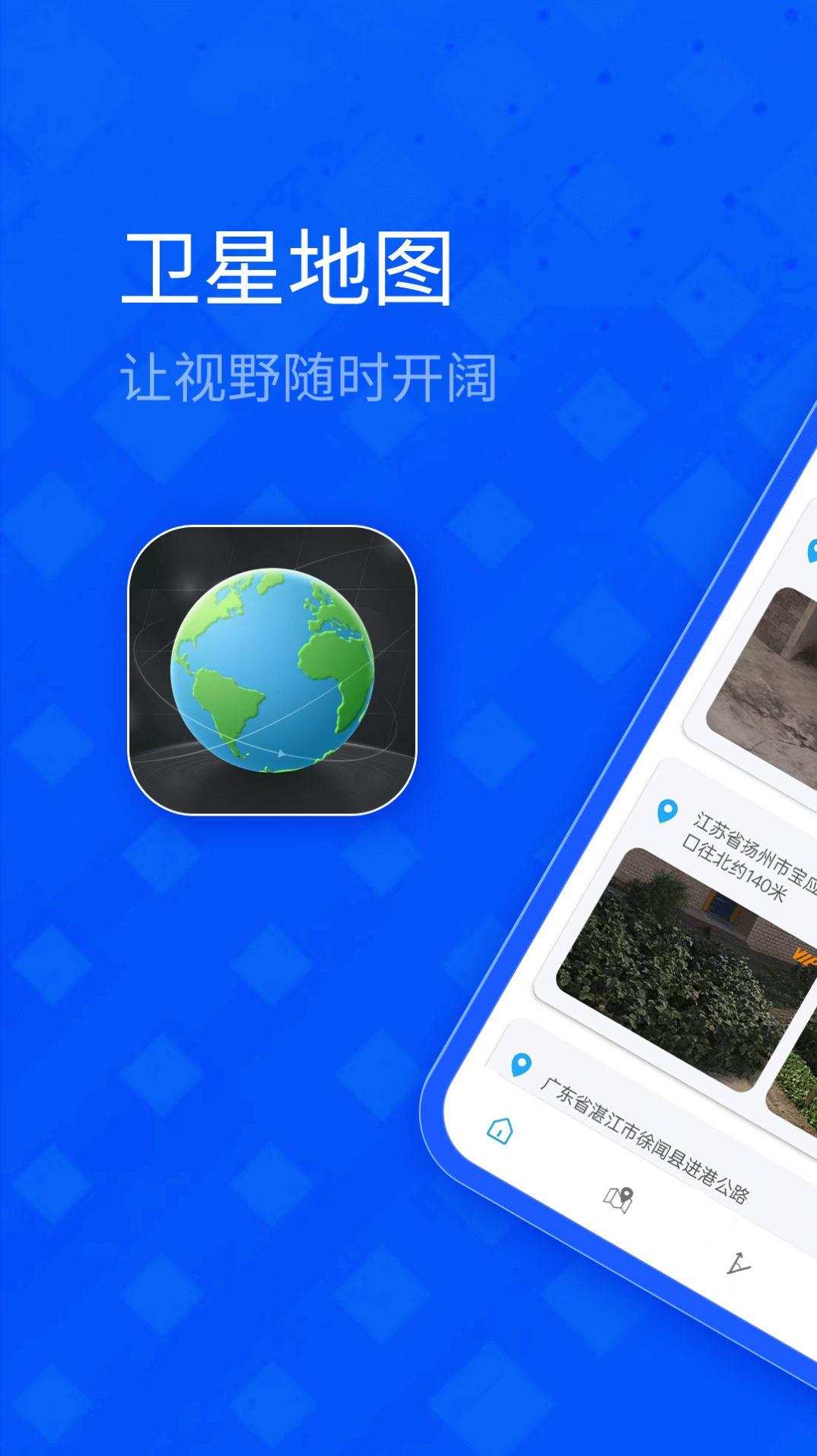 北斗卫星三维地图客户端 v5.0.4