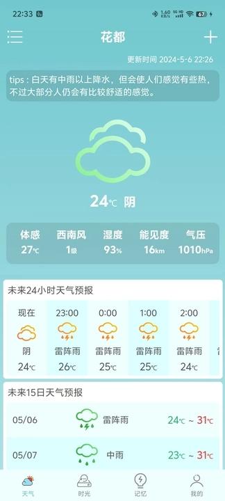 诗诗天气下载app