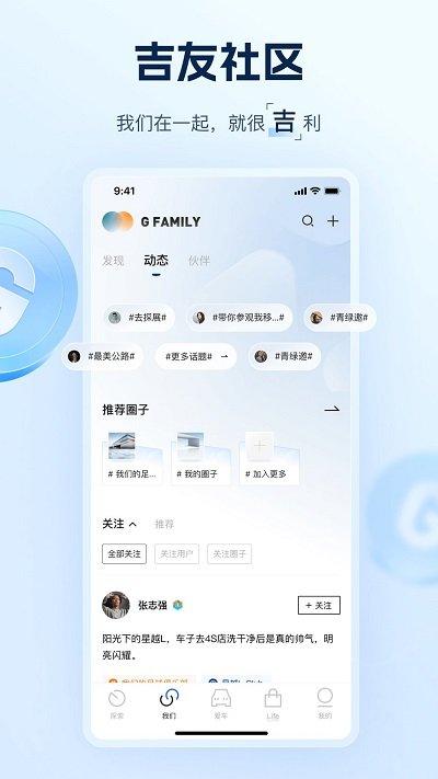吉利汽车app官方版