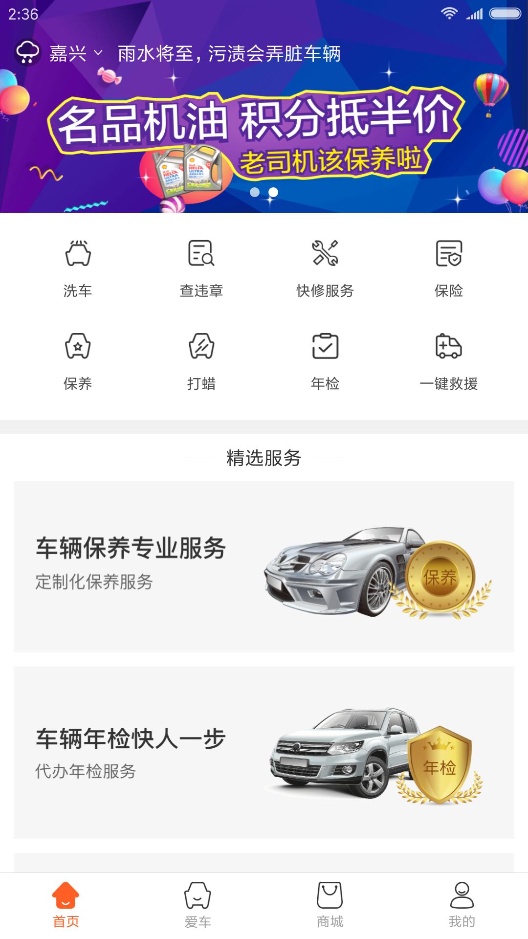 车主惠下载2024版