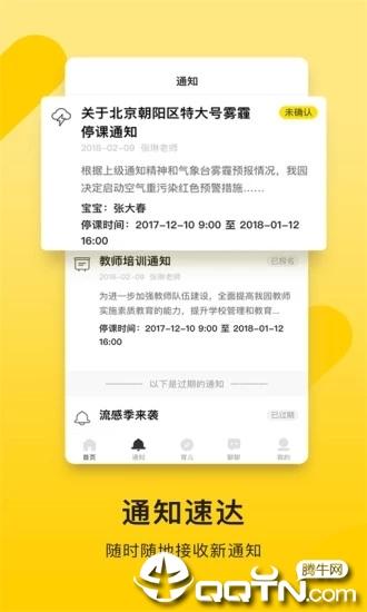 贝聊家长版免费苹果版