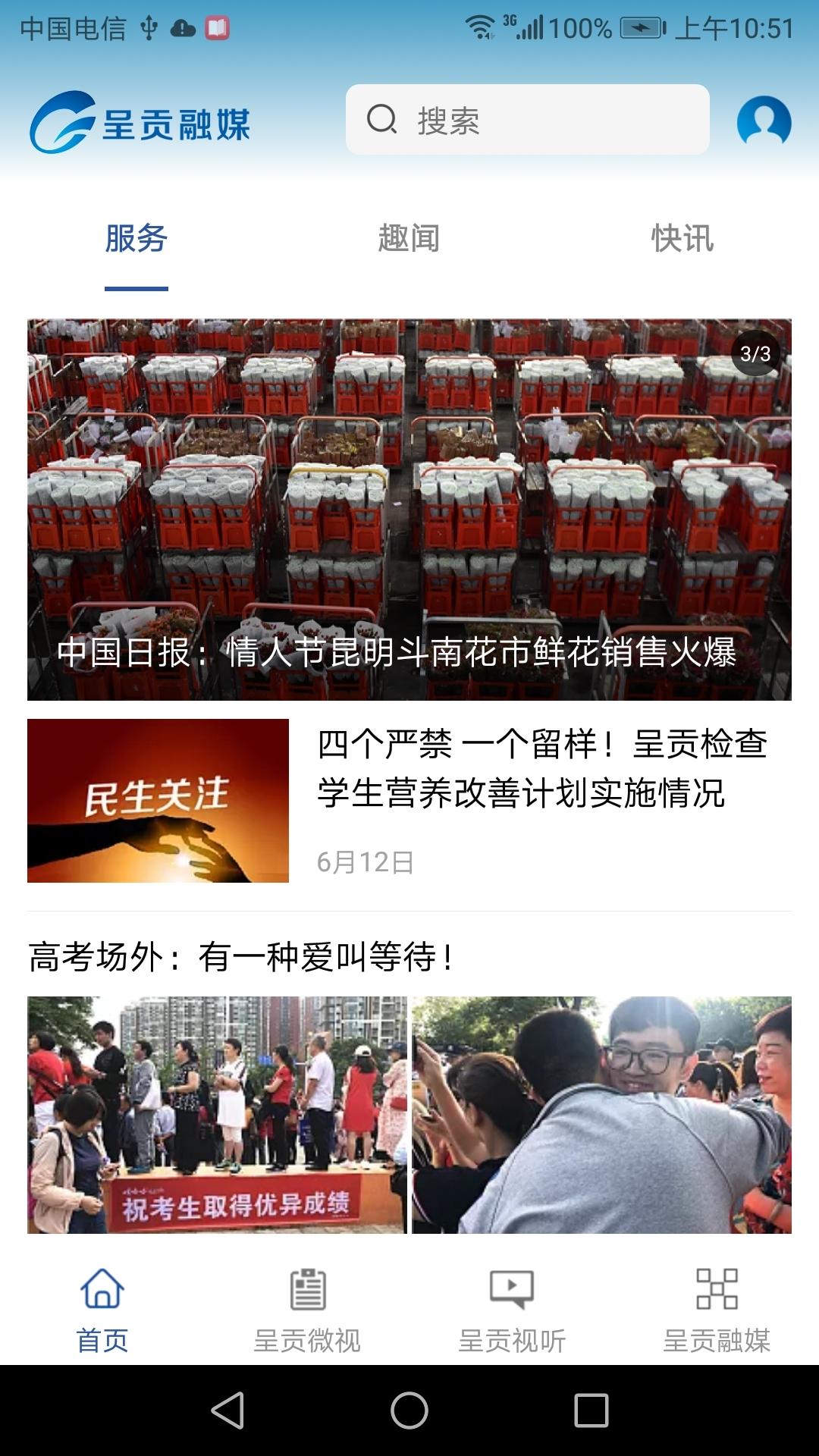 呈贡融媒手机版免费版下载