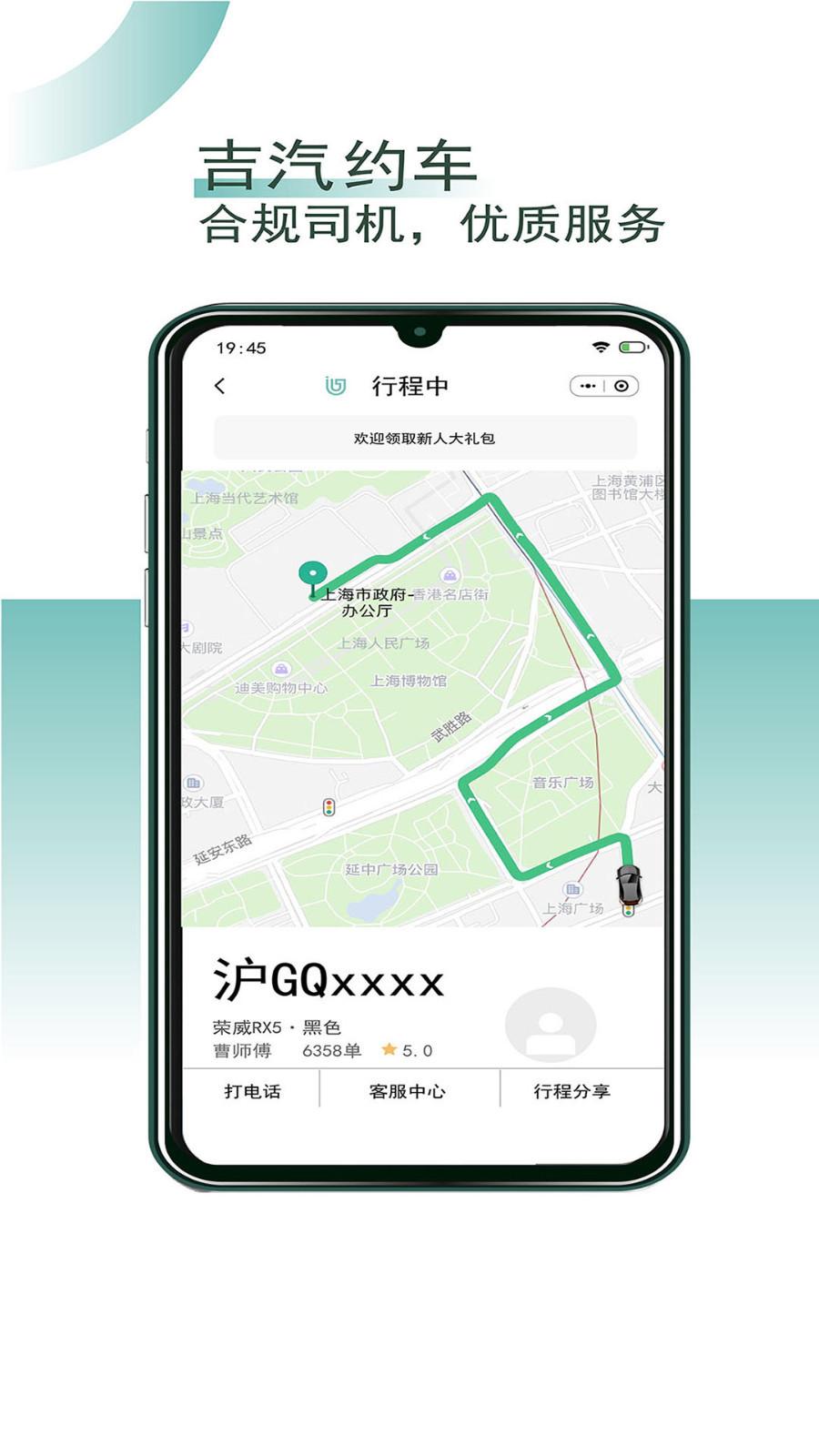 吉汽约车 v5.5.2