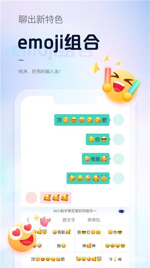 手心输入法免费版