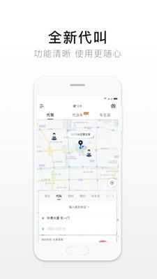 e代驾苹果手机端