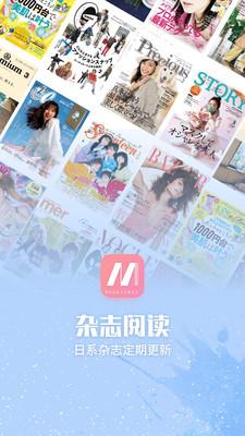 杂志迷安卓版