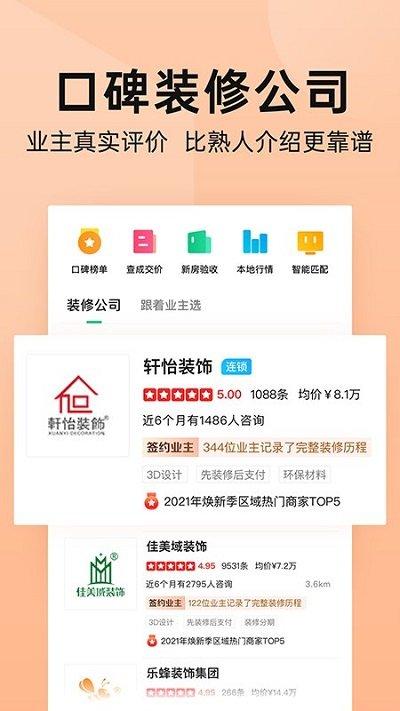 土巴兔装修平台官方版手机版苹果版