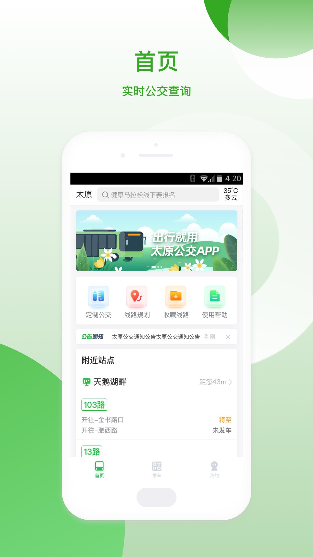 太原公交线路查询最新 v3.1.3