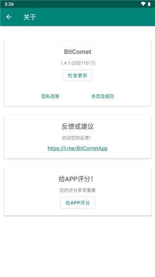 比特彗星安卓版