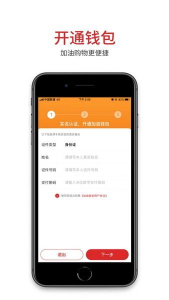 易捷加油安卓版