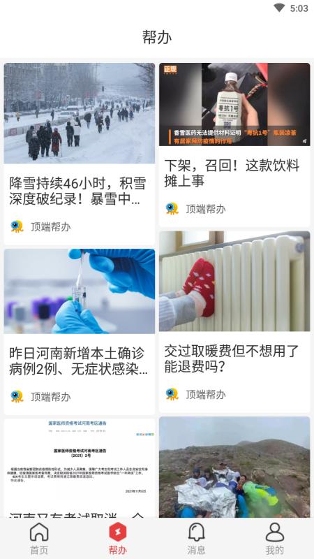 顶端新闻客户端 手机版