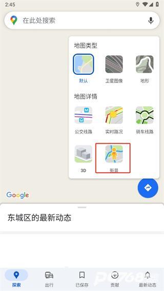 谷歌地图安卓版