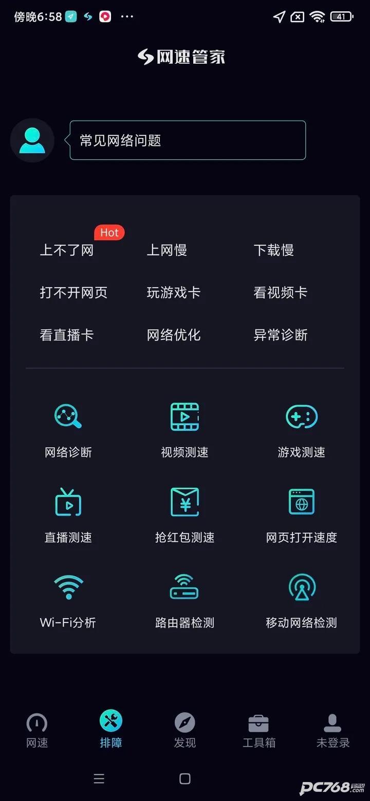 网速管家极速版