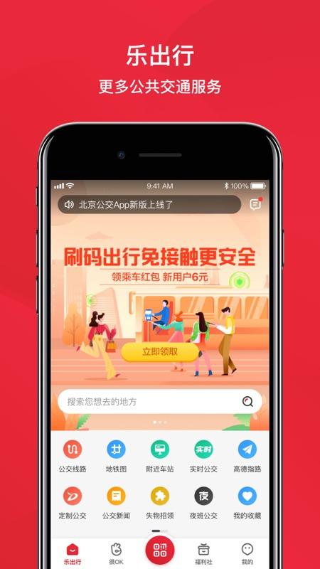北京公交实时查询 v3.3.2