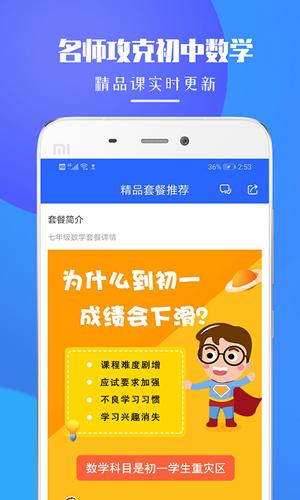 七年级数学安卓版app下载