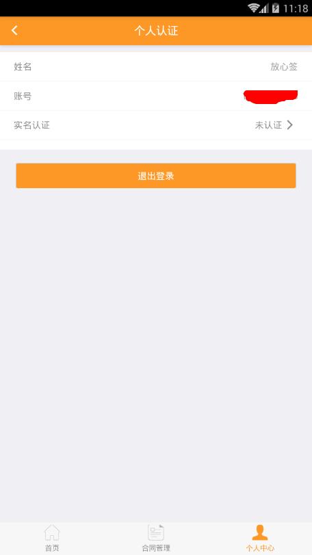 放心签电子合同