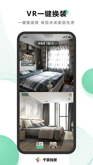 千家找房最新版安卓下载