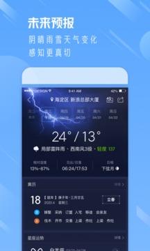 天气通2021最新版 v6.3.2