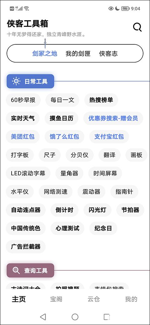 侠客工具箱官方最新版