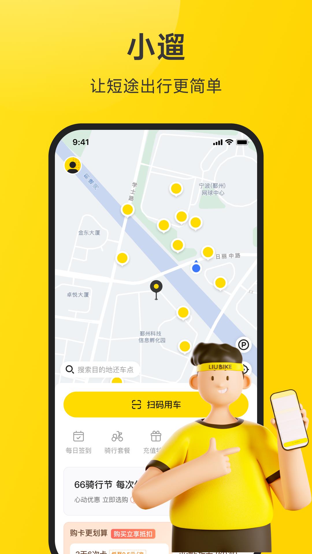 小遛共享安卓