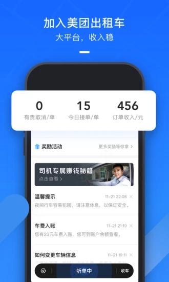 美团出租司机安卓版 v6.2.1