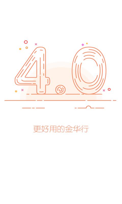 金华行公交app v3.1.1