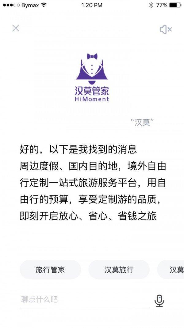 汉莫管家APP v4.4.2