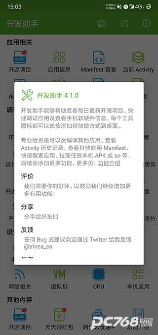 开发助手专业版