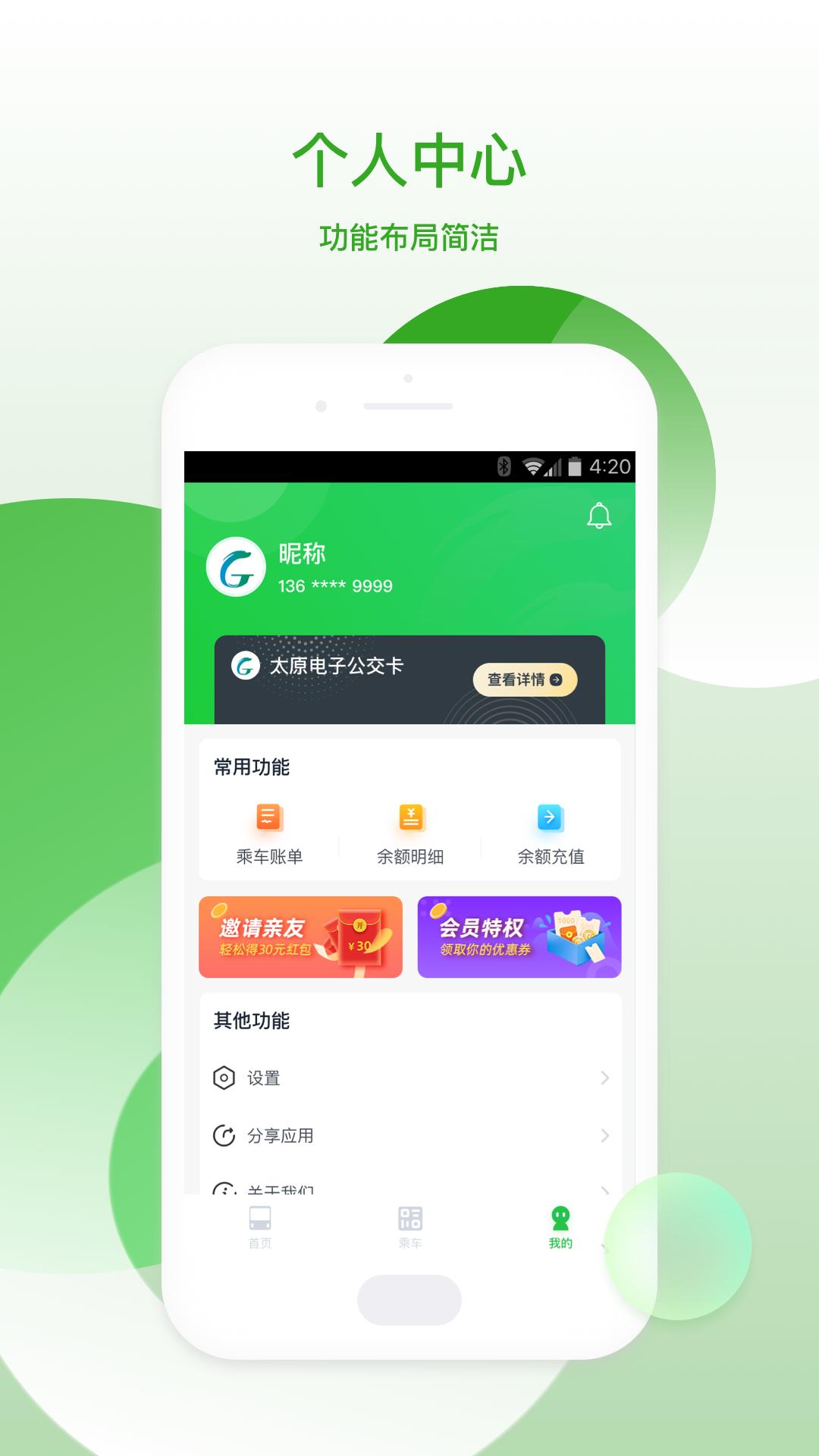 太原公交线路查询最新 v3.1.3