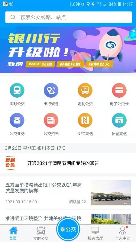 银川行电子公交卡 v5.0.2