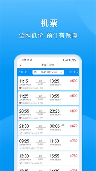 同程商旅企业版下载app