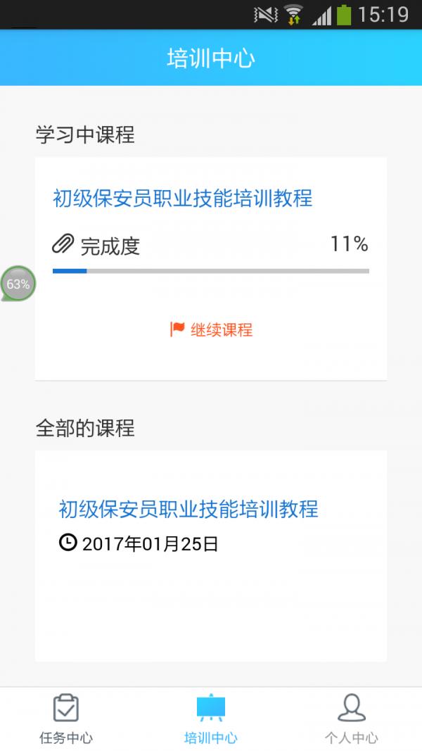 百保盾app最新版本