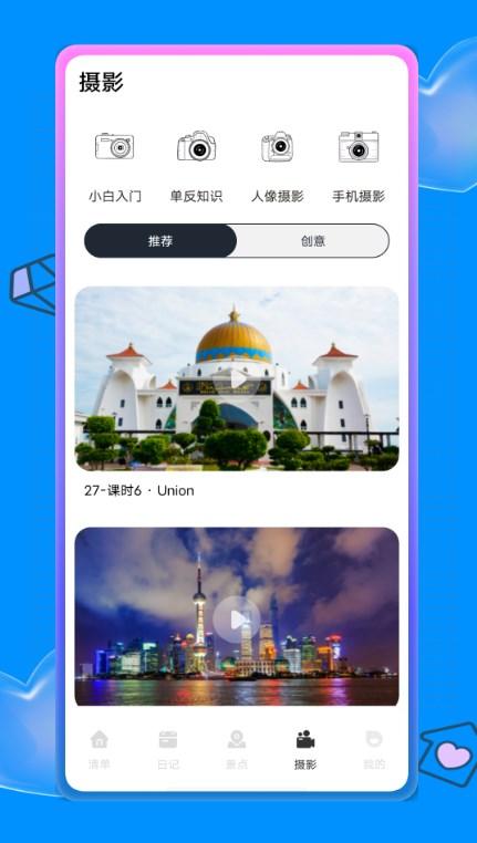 蚂蚁旅游攻略 v4.5.2