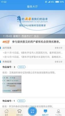 月城公交乘车码 v4.2.1