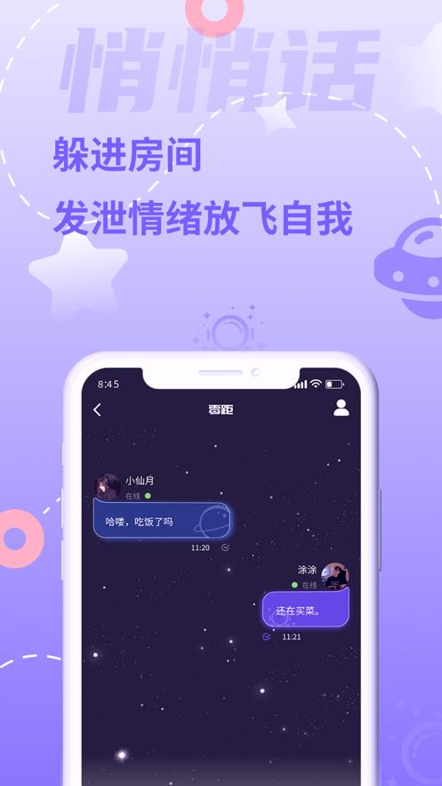 零距免费版苹果版