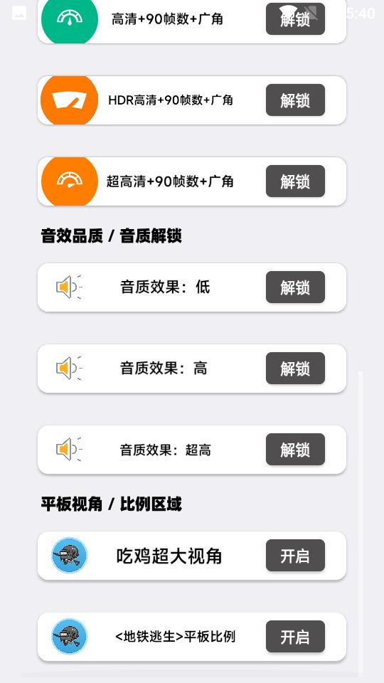 PUBGM画质大师手机版ios免费版