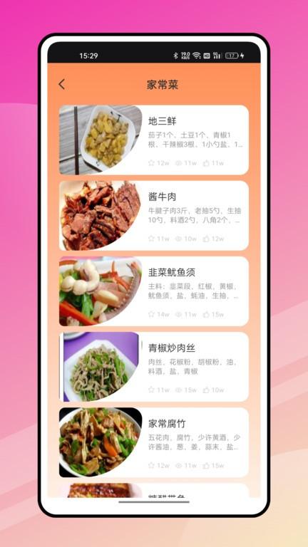 奇妙小厨房app手机版