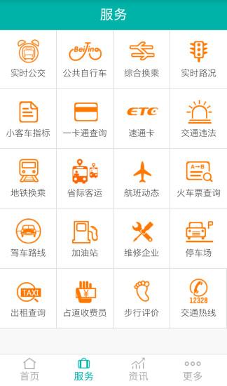 北京交通 v6.0.2