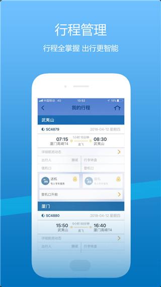 山航掌尚飞2025版本下载